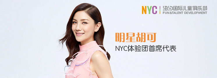 NYC早教超級品牌日 ‖ 今夏看這里！