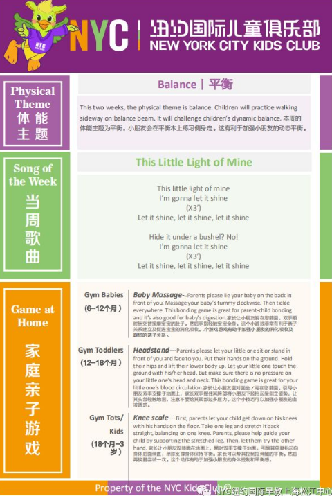 NYC,紐約國際,上海早教,課程預告