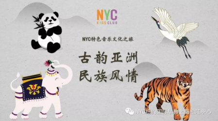 NYC,紐約國際,上海早教,課程預告