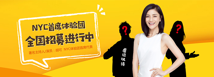 NYC周年體驗團活動即將進入3天倒計時，幸運放送等你來！