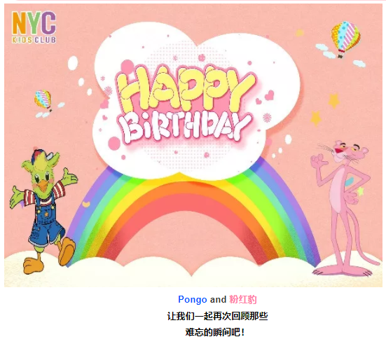 【活動回顧】粉紅豹生日會完美落幕！