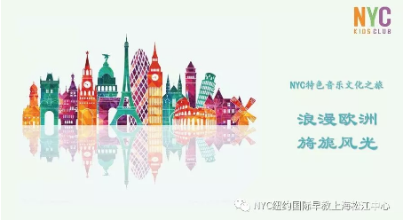 NYC,紐約國際,上海早教,課程預告