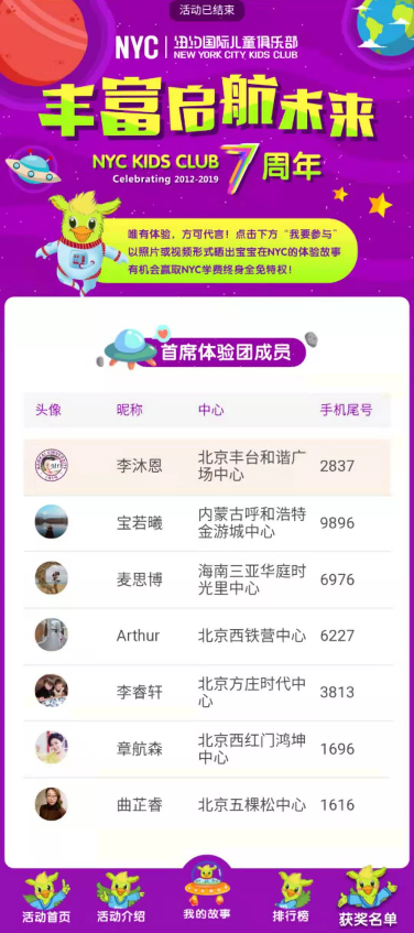 NYC，紐約國際，上海早教，上海松江早教中心，明星胡可邀您一起體驗這場夏季狂歡！