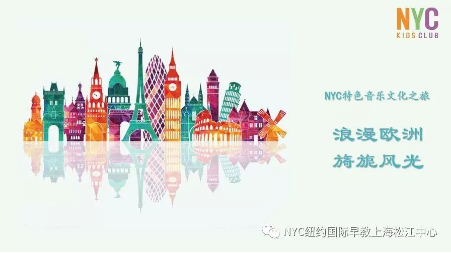 NYC,紐約國際,上海早教,課程預告