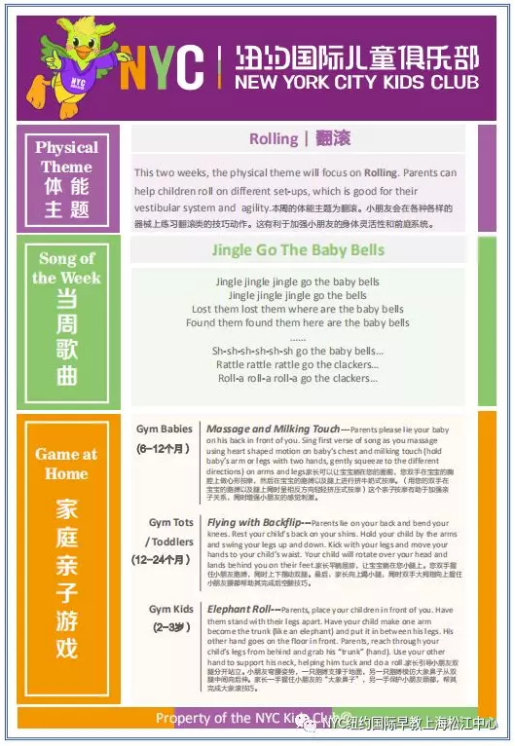 NYC,紐約國際,上海早教,課程預告