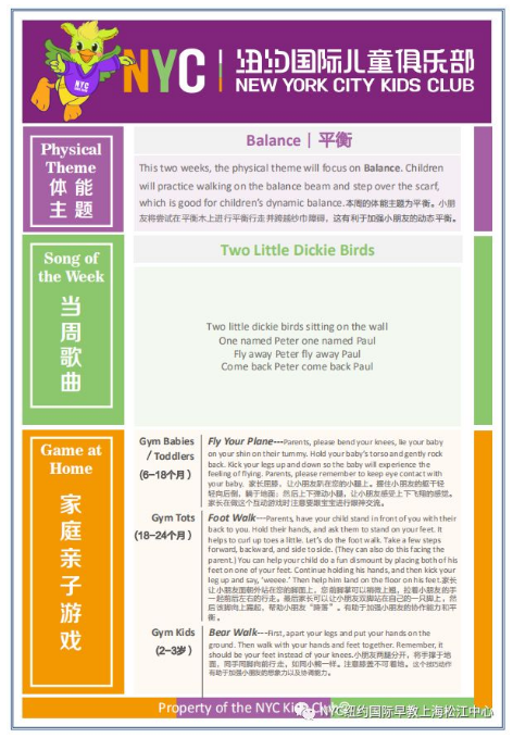 NYC,紐約國際,上海早教,課程預告
