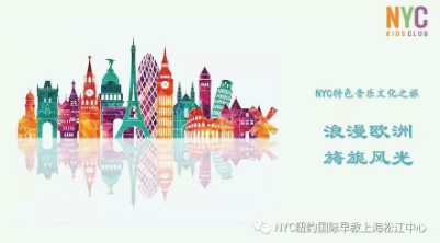 NYC,紐約國際,上海早教,課程預告