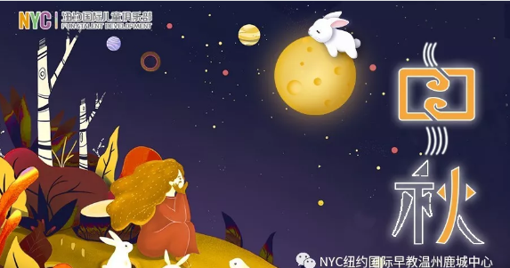 NYC紐約國際溫州鹿城早教中心：九月活動預告