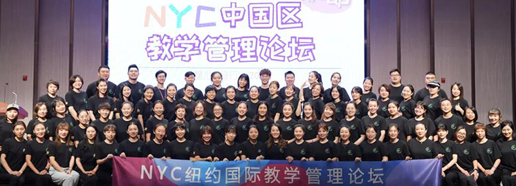 “HI UP” NYC中國區2019教學管理論壇完美收官！