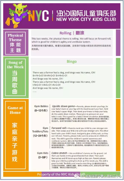 NYC,紐約國際,上海早教,課程預告