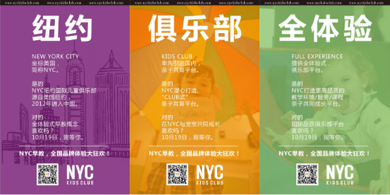 NYC，紐約國際，上海早教，上海松江早教中心，2019，NYC你變了…