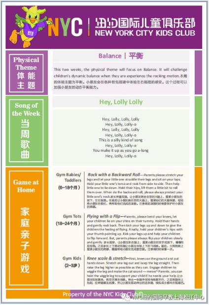 NYC,紐約國際,上海早教,課程預告
