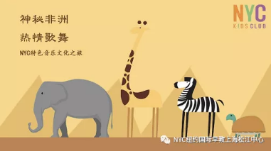 NYC,紐約國際,上海早教,課程預告