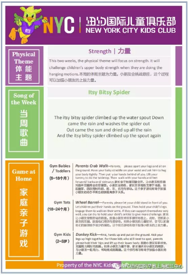 NYC,紐約國際,上海早教,課程預告