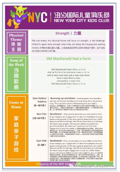 NYC,紐約國際,上海早教,課程預告