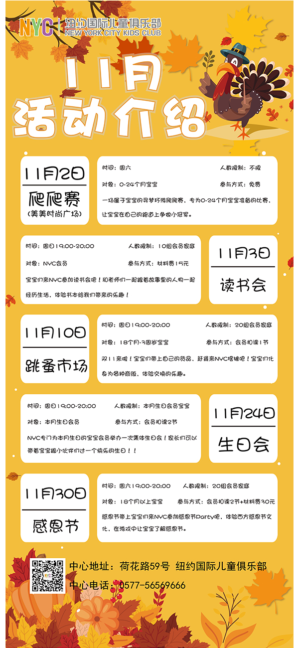 NYC紐約國際溫州鹿城早教中心：十一月活動預告