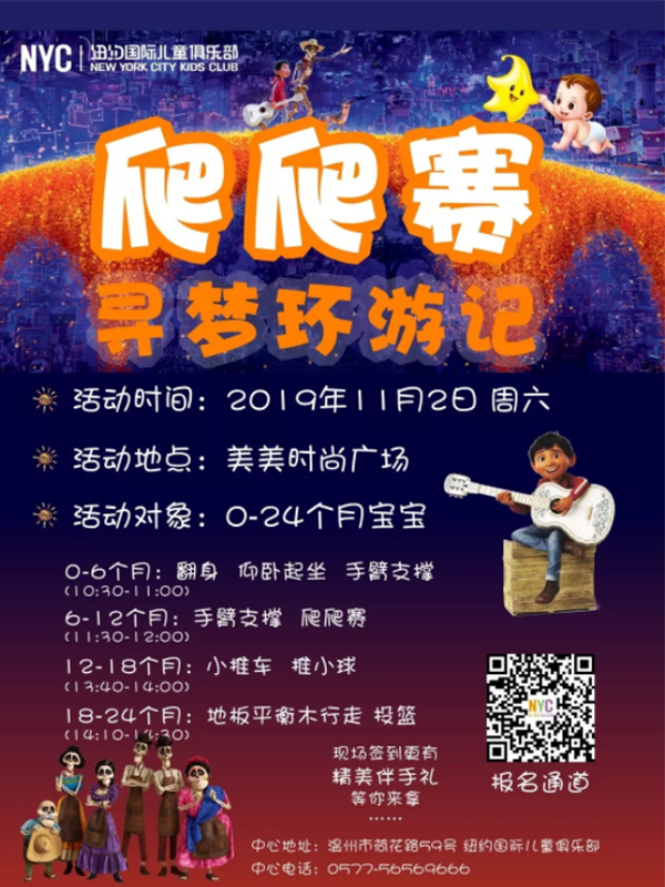 NYC紐約國際溫州鹿城早教中心：十一月活動預告