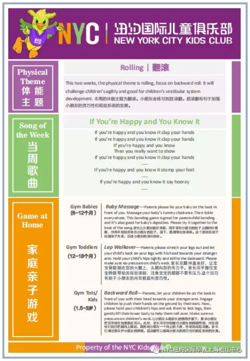 NYC,紐約國際,上海早教,課程預告