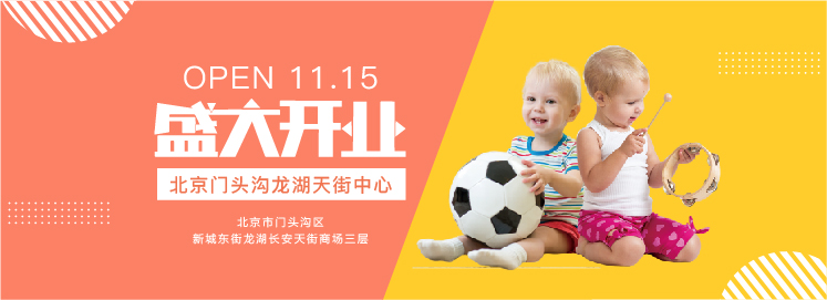 NYC紐約國際北京門頭溝早教中心11月15日盛大開業