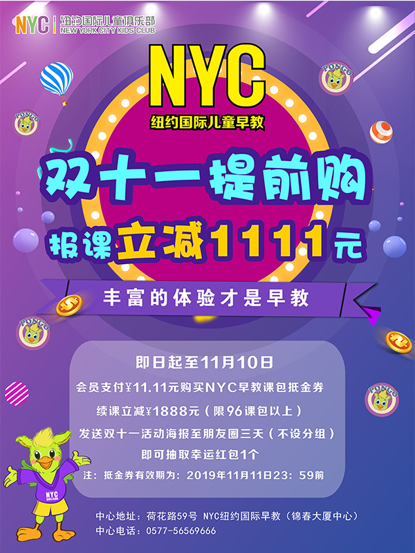 NYC福利丨雙十一，我們搞事情！