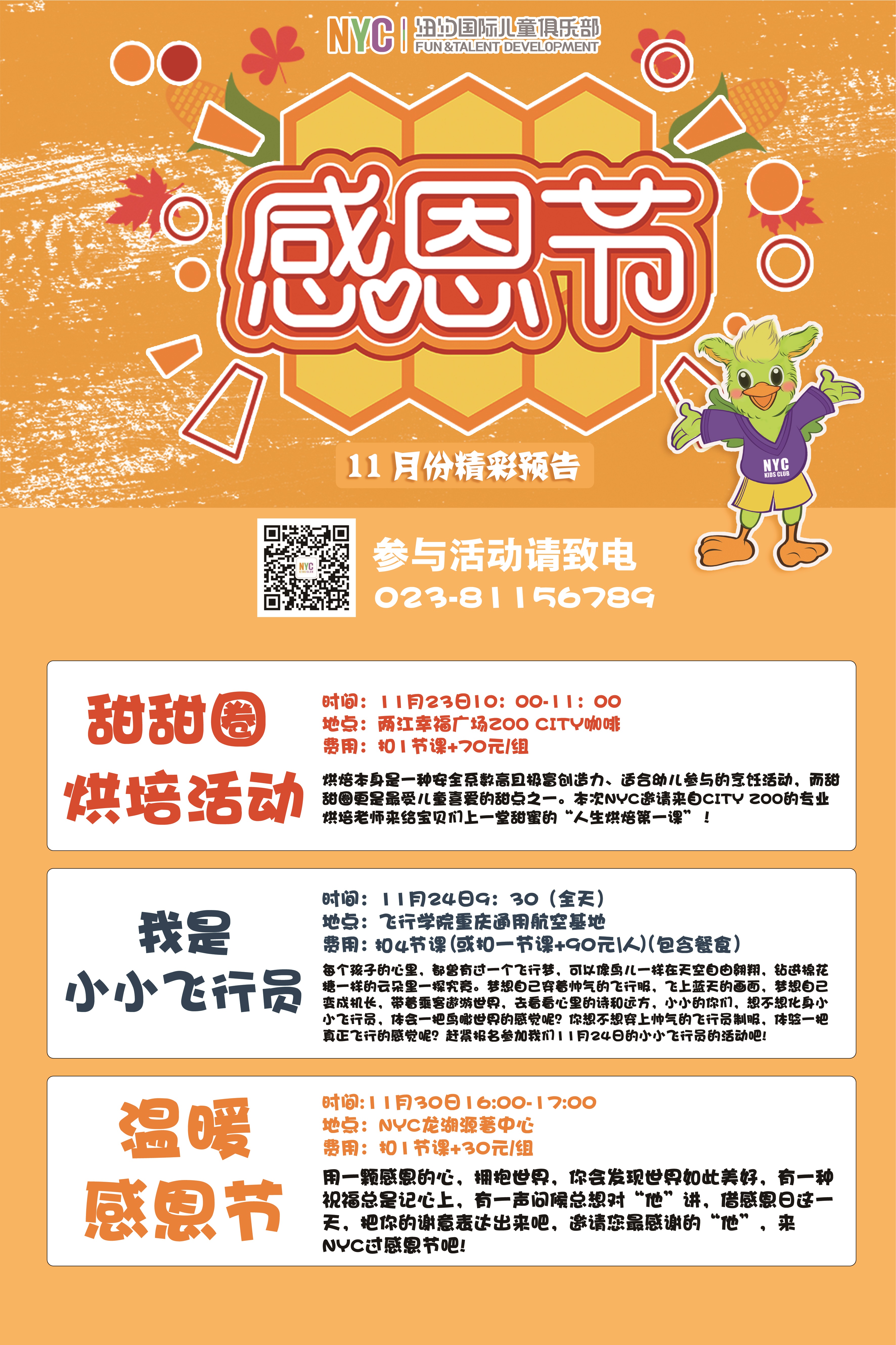 NYC重慶龍湖源著早教中心：11月暖心感恩節活動招募