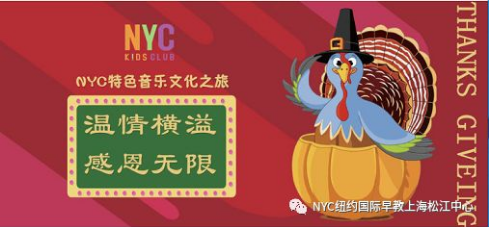 NYC,紐約國際,上海早教,課程預告