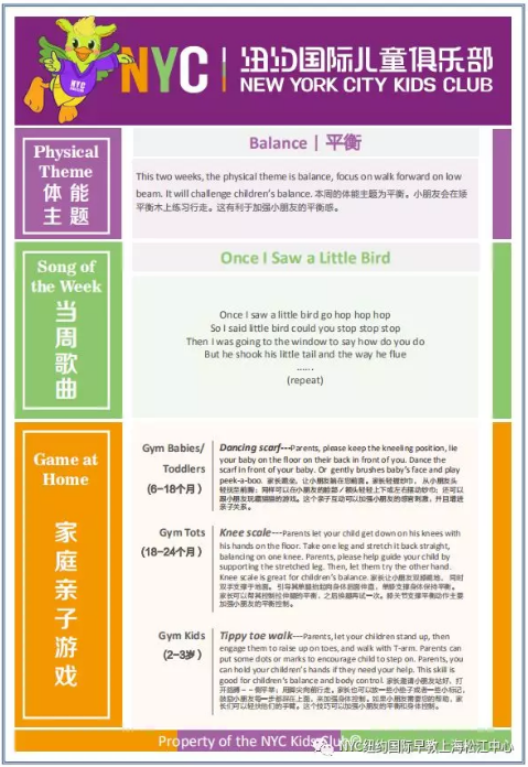 NYC,紐約國際,上海早教,課程預告