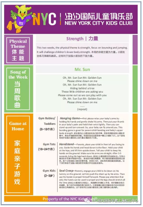 NYC,紐約國際,上海早教,課程預告