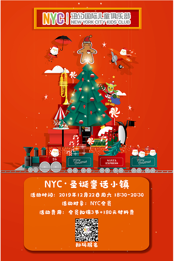 NYC紐約國際溫州鹿城早教中心：12月活動預告