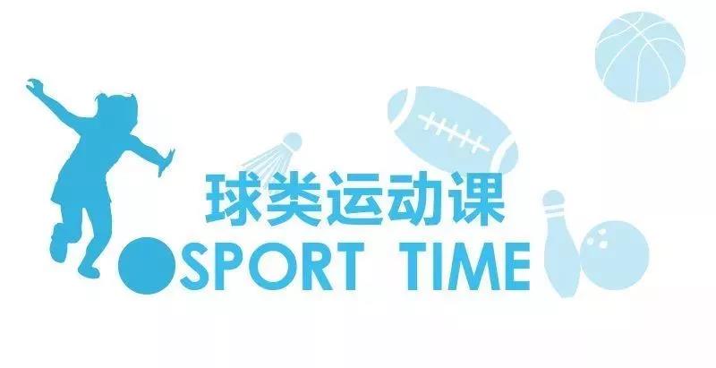 如何在NYC球類運動課中的學會正確玩球？