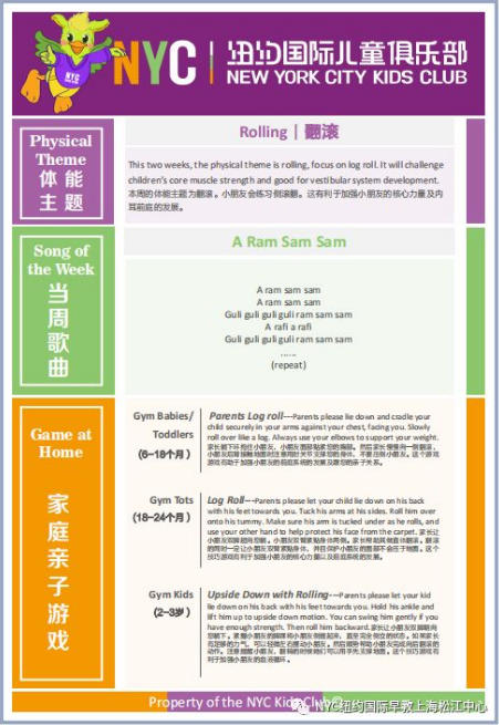 NYC,紐約國際,上海早教,課程預告
