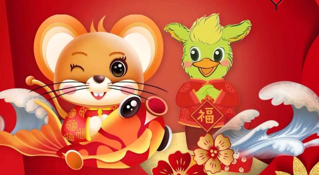 新年到，福氣到，快來簽收“鼠”于你的新年活動~