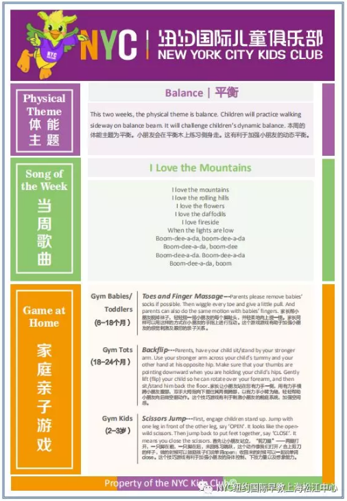 NYC,紐約國際,上海早教,課程預告