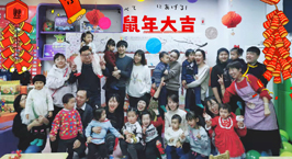 NYC紐約國際唐山早教中心：【活動回顧】新春《除夕喜樂會》，吃喝玩樂嗨翻天！