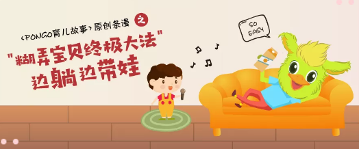 NYC，紐約國際，上海早教，上海松江早教中心，Pongo育兒故事 | 帶娃兒太累？ Pongo說躺著就能帶??！