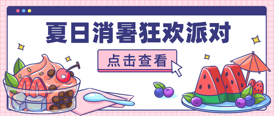 小豬佩奇邀請你和Pongo一起，參加夏日狂歡派對！