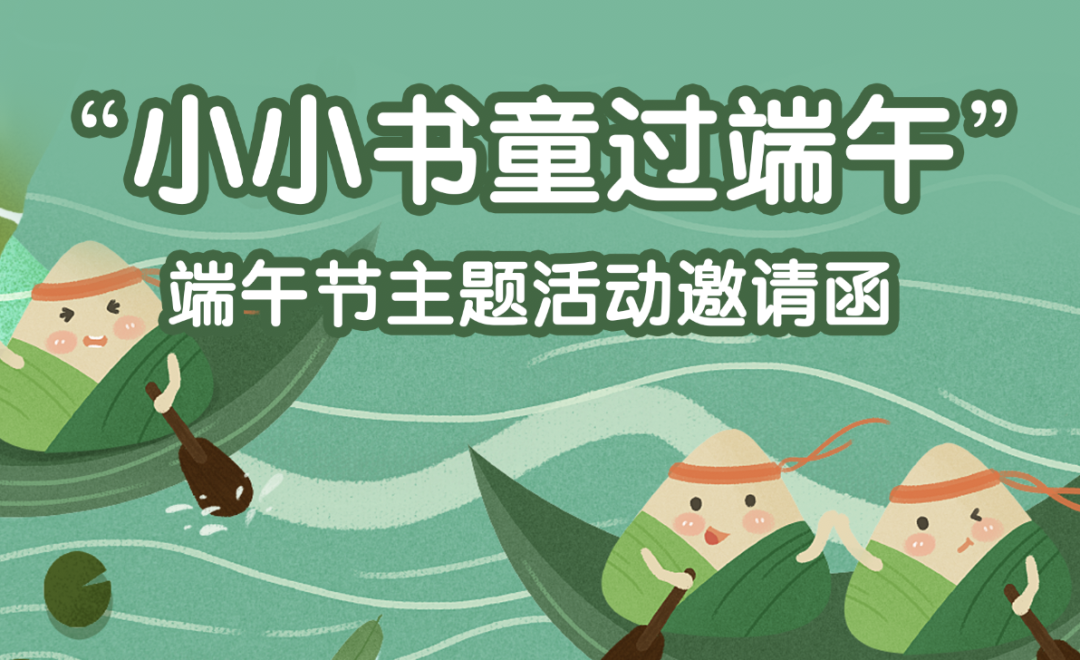 NYC紐約國際成都早教中心：【華熙528中心活動招募】小小書童一起過端午！